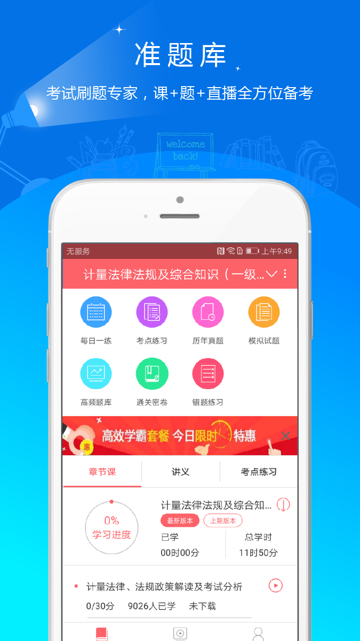 一二级计量师准题库v3.16截图1