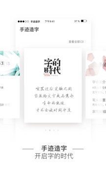 手跡造字截圖