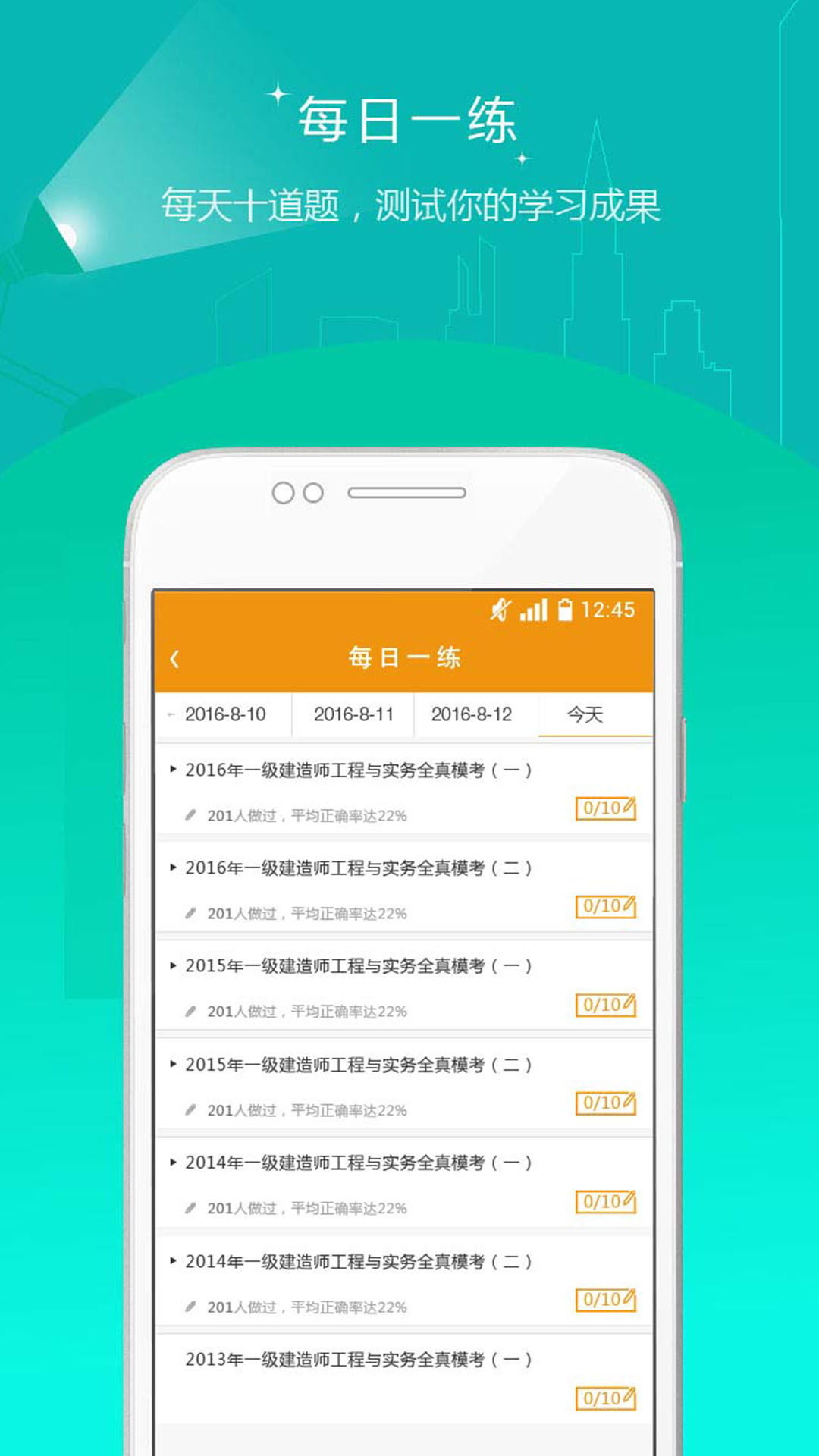 建筑工程准题库v3.16截图4