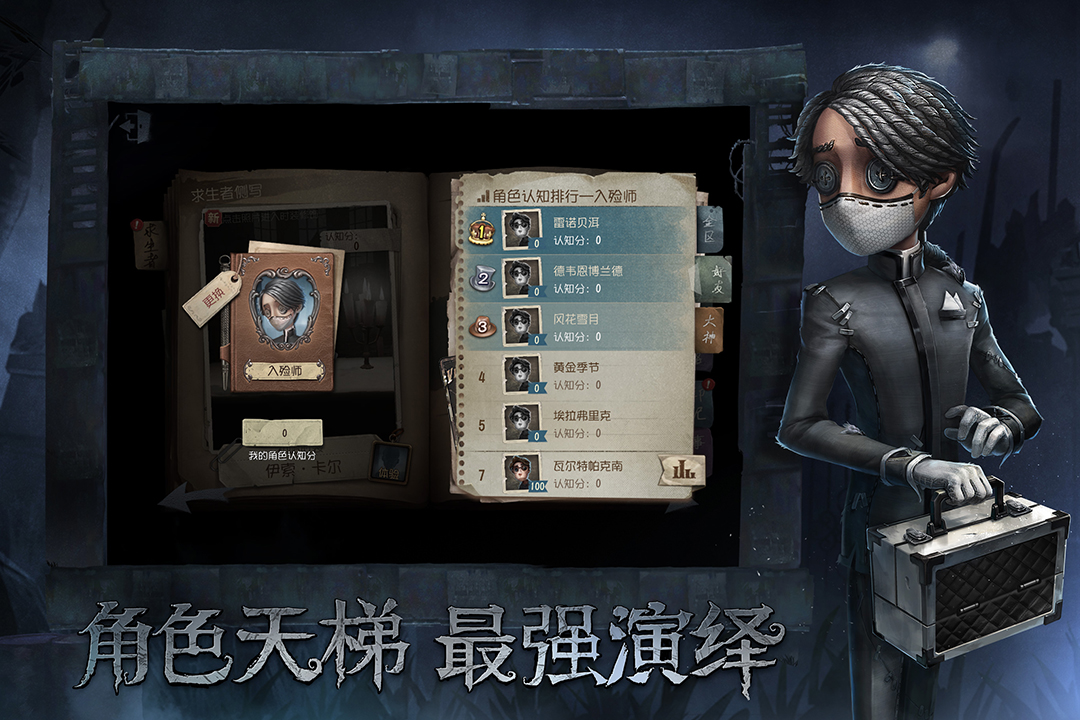 第五人格截圖預(yù)覽