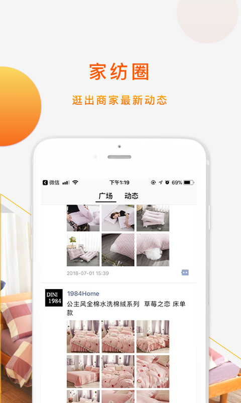 91家纺网v4.8.1截图3