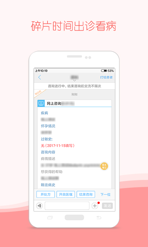 好大夫医生版v6.0.8截图2