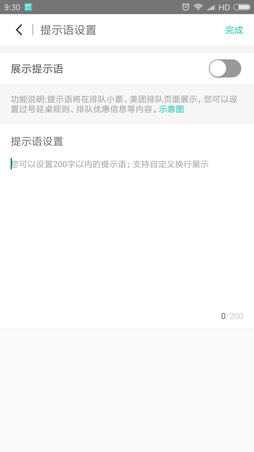 美团排队v2.8.0.0截图4