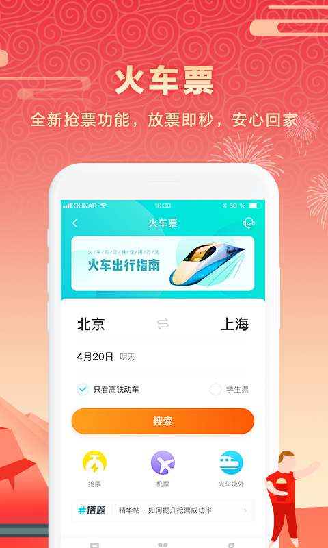 去哪儿旅行v8.9.0截图2