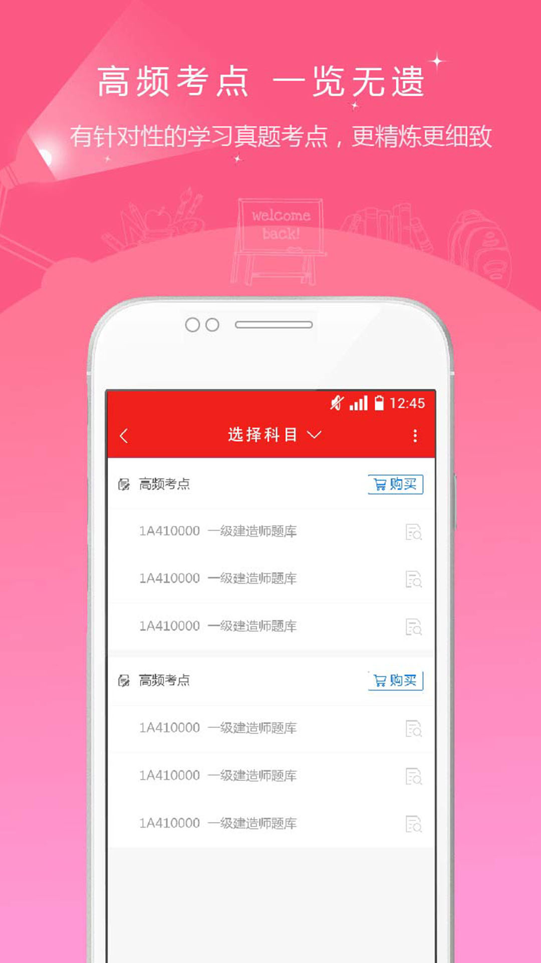 安全工程师准题库v3.16截图2