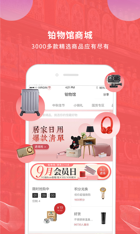 鉑濤旅行截圖預(yù)覽