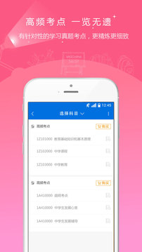 教師資格證準題庫截圖