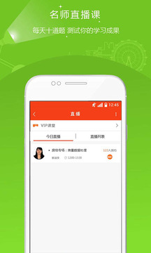 房地產(chǎn)估價師準題庫截圖