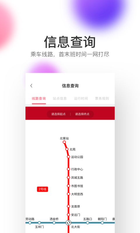 西安地铁v2.3.0.0截图2