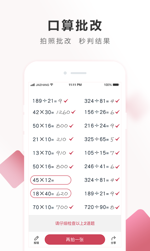 作業(yè)幫家長版截圖預(yù)覽