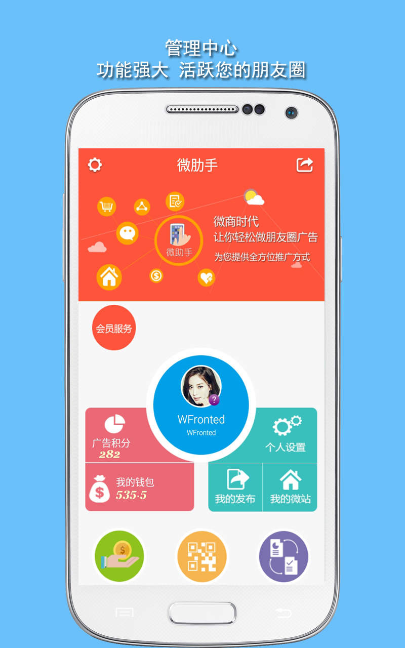 微助手v3.22截图4