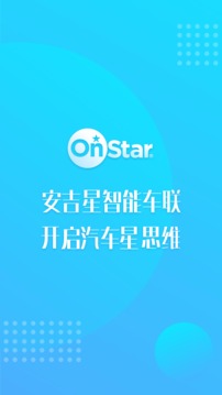 安吉星截圖