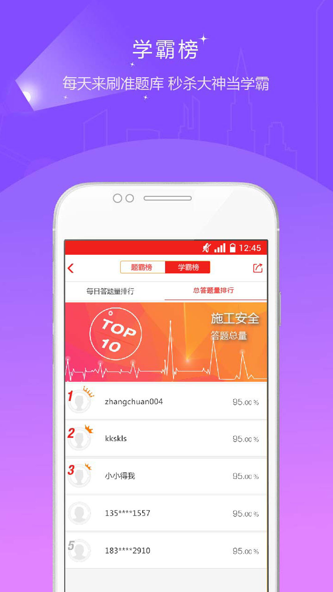 安全工程师准题库v3.16截图4