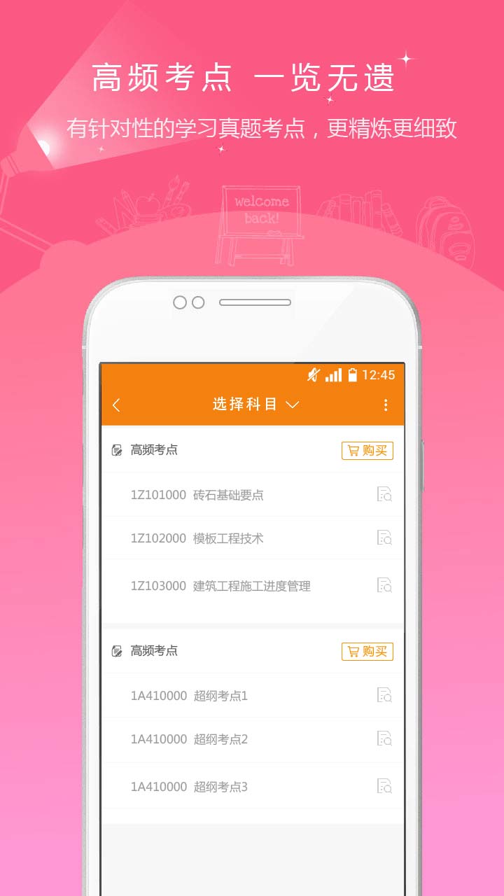 二级建造师准题库v3.16截图2