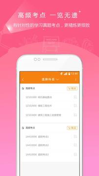 二級建造師準(zhǔn)題庫截圖