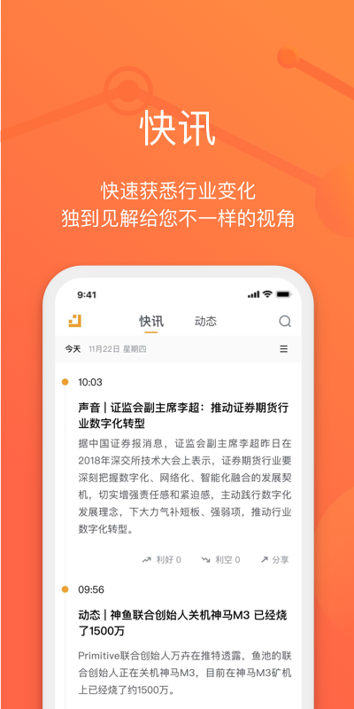 金色财经v3.6.2截图3