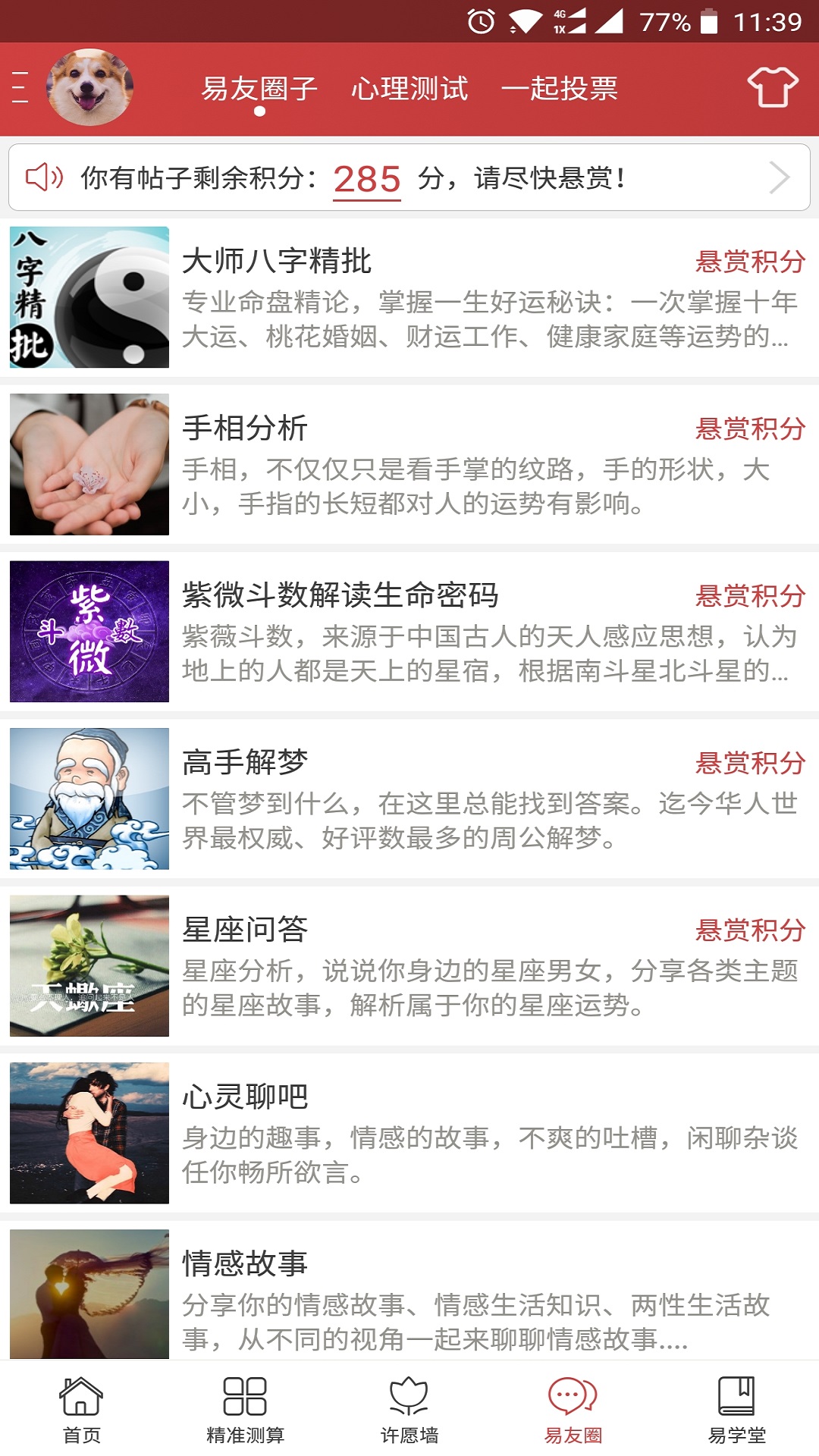 周易算命截圖預(yù)覽