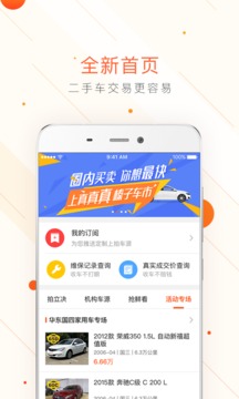 車易拍二手車截圖