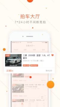 車易拍二手車截圖