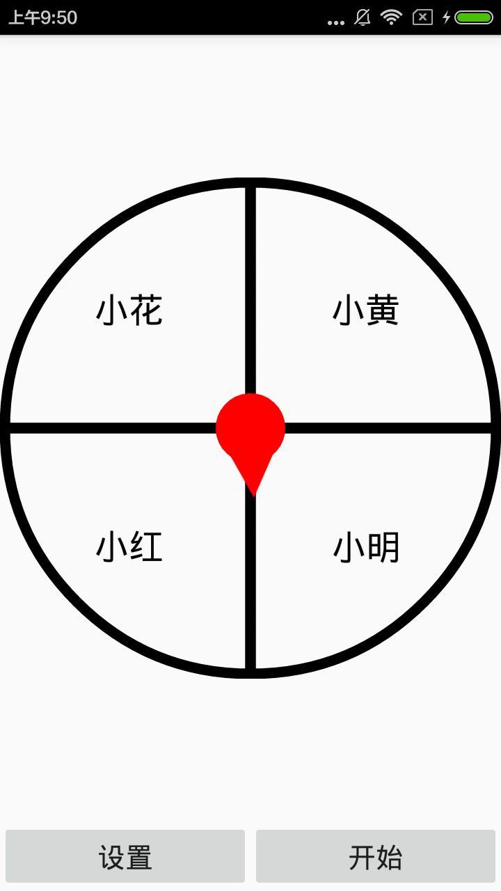 抽簽器截圖預(yù)覽