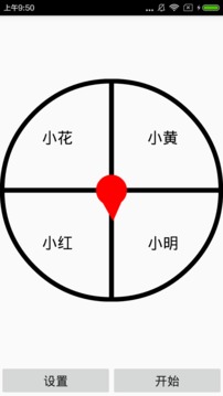 抽簽器截圖