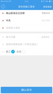 叮叮易建截圖