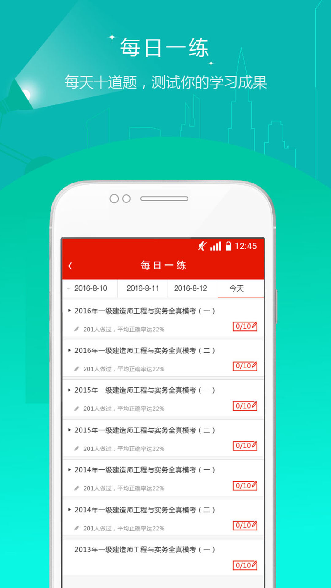 中大网校v3.16截图4