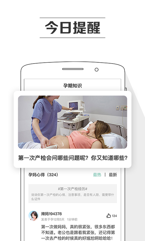 孕期提醒v7.3.3截图3