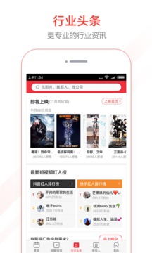 貓眼專業(yè)版截圖