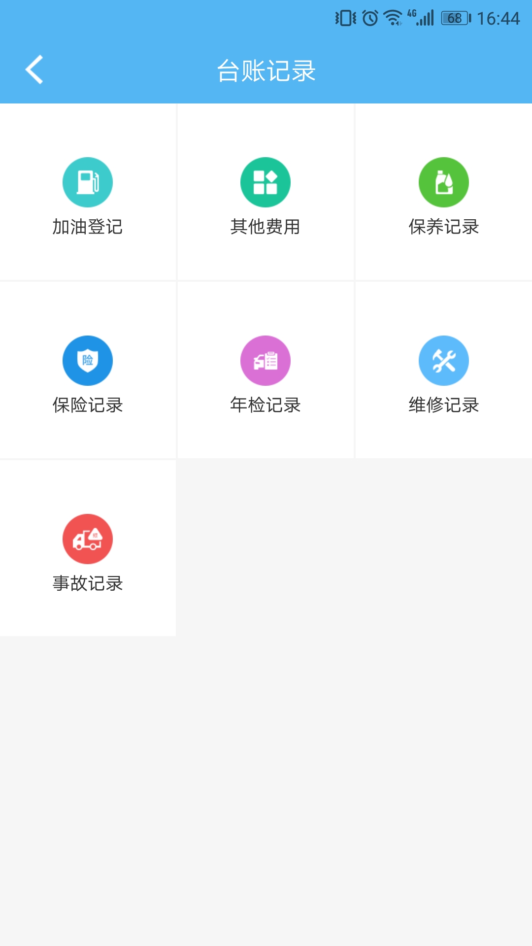 企业管车v2.0.3截图5