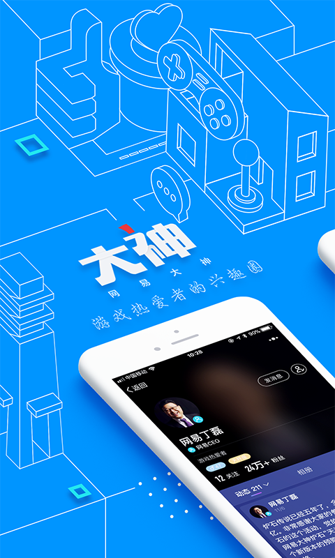 网易大神v1.6.3截图1