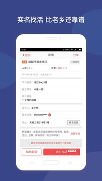 工地招工截圖
