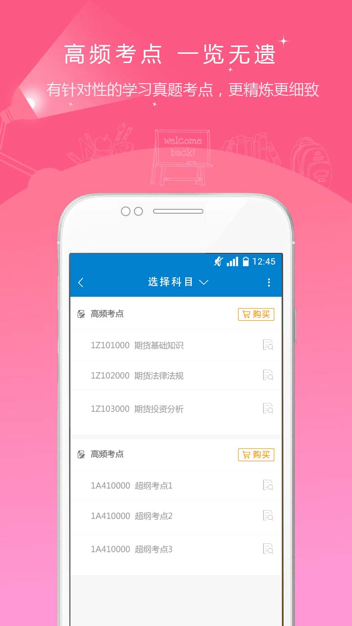 期貨從業(yè)資格準(zhǔn)題庫(kù)截圖預(yù)覽