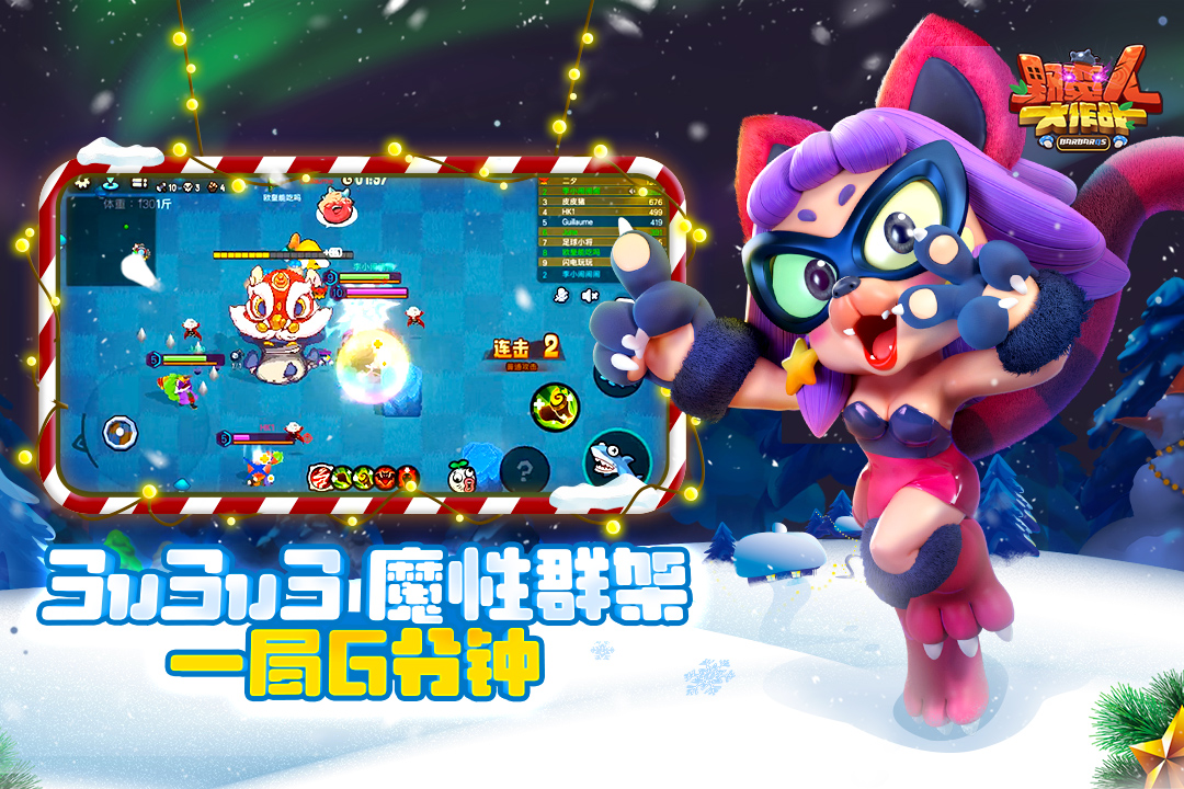 野蠻人大作戰(zhàn)截圖預(yù)覽