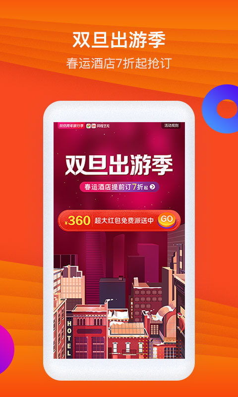 艺龙旅行v9.48.4截图2