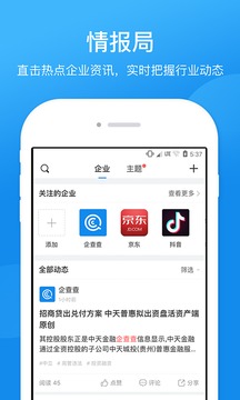 企查查企業(yè)信用查詢截圖