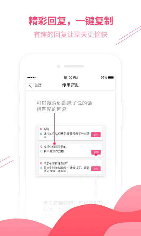恋爱话术库v2.1.0截图2