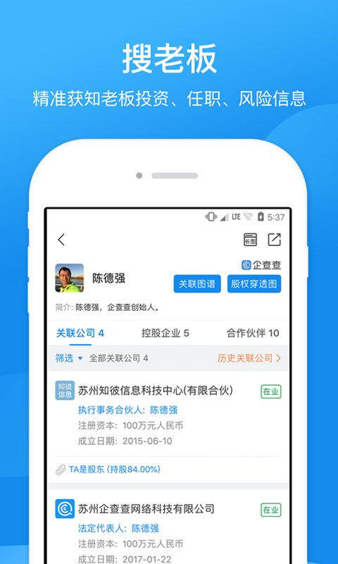 企查查工商征信查詢(xún)截圖預(yù)覽