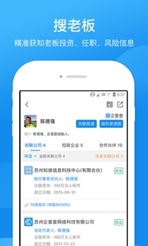 企查查工商征信查詢截圖