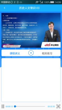 中公網(wǎng)校在線課堂截圖