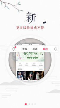 听戏截图