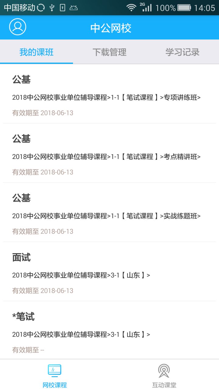 中公網(wǎng)校在線課堂截圖預(yù)覽