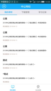 中公網(wǎng)校在線課堂截圖
