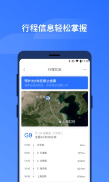 掌上高鐵截圖