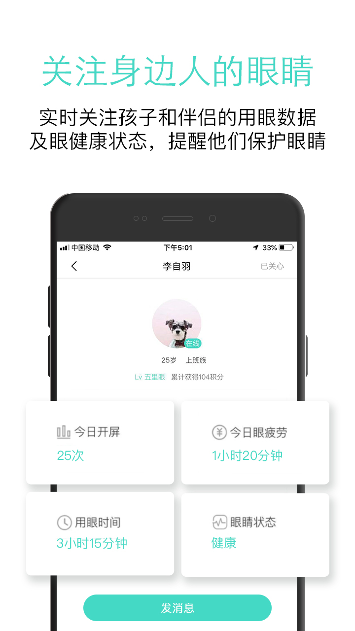 眼护士v3.3.0截图5