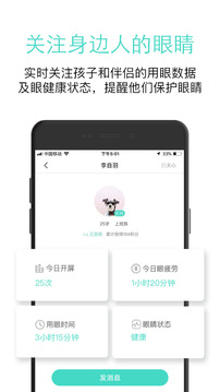 眼護士截圖
