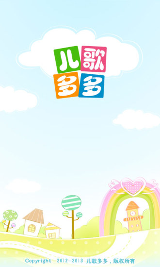 兒歌多多HD截圖預(yù)覽