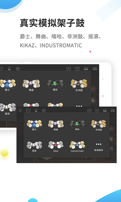 Real Drum Solov2.0.3截图1