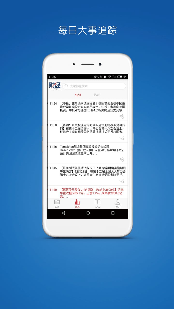 财经杂志v6.2.0截图3