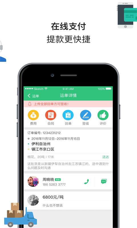 来货拉v3.10.1截图3